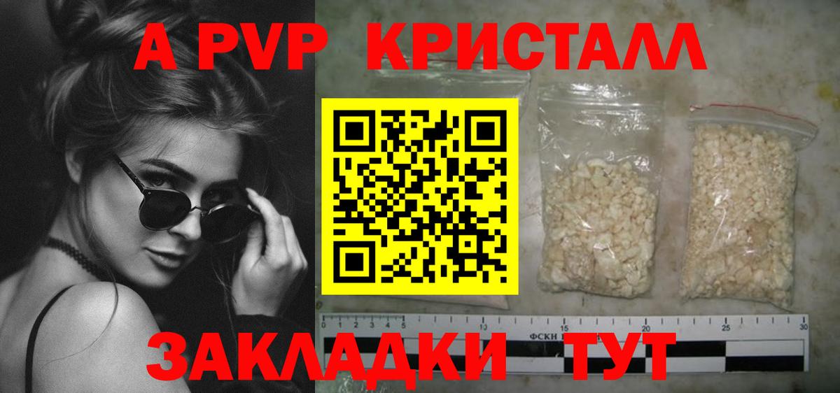 А ПВП VHQ  А ПВП Соль  где найти наркотики  Вход с VPN  Alpha-PVP СК  Холмск  А ПВП 