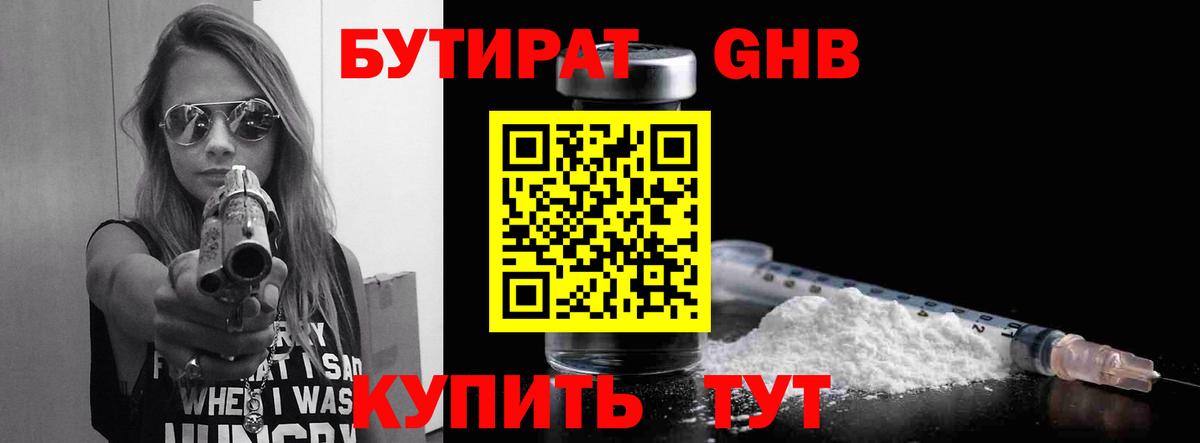 БУТИРАТ  Вход с VPN  Холмск  Бутират Butirat 