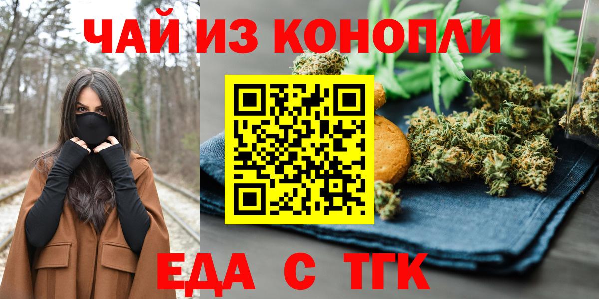 Холмск  Cannafood конопля  Вход с VPN 