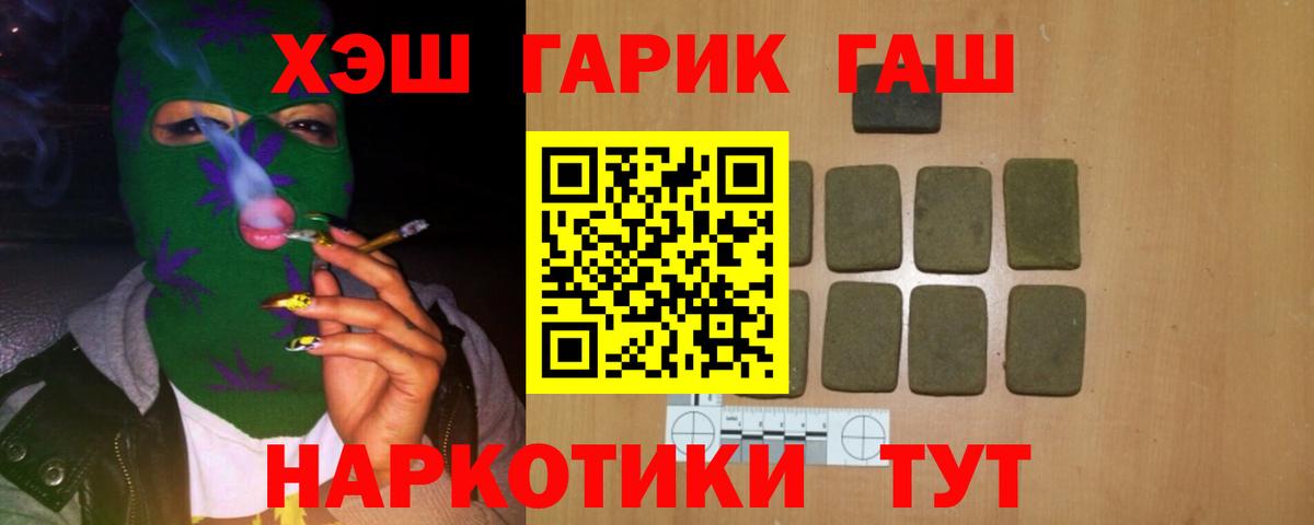 ГАШИШ  ГАШИШ Premium  Вход с VPN  Холмск  ГАШИШ гарик 