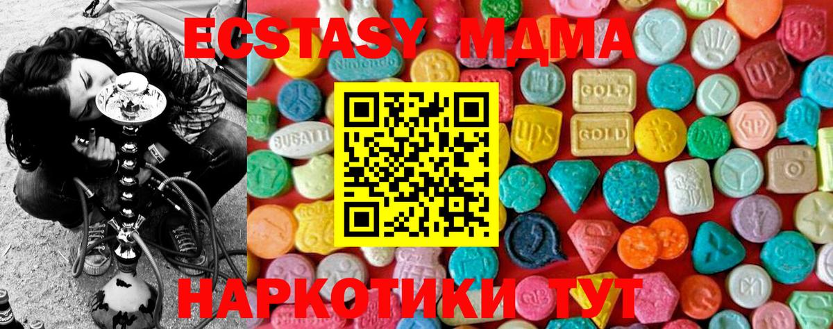 МДМА Molly  MDMA VHQ  MDMA  Холмск  Вход с VPN 